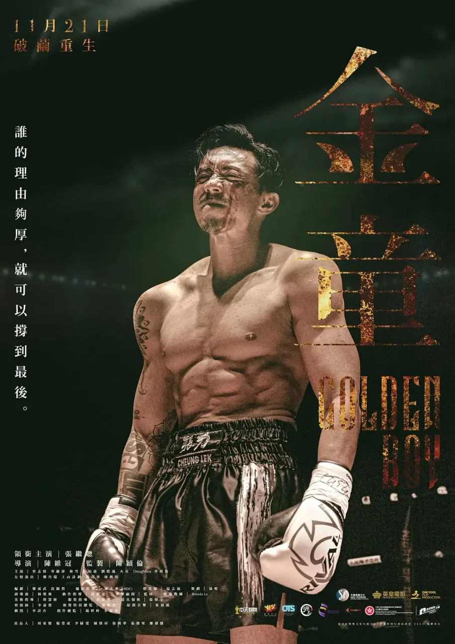 金童 粤语版海报
