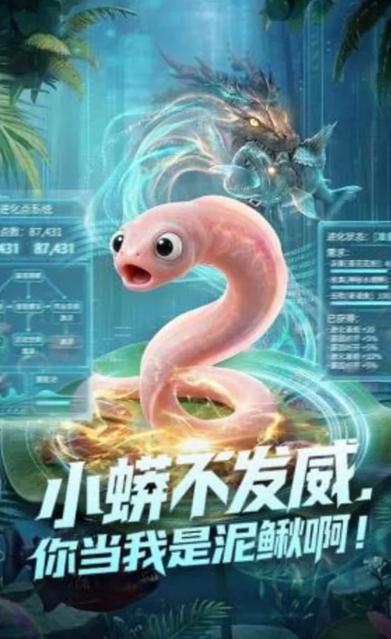 小蟒不发威，你当我是泥鳅啊！海报